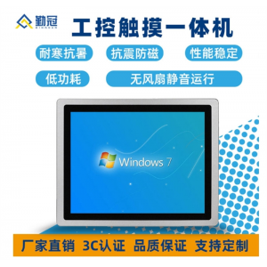 立帆工控一体机嵌入触摸屏工业平板电脑全封闭电容电阻触控显示器