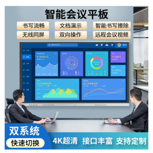 立帆智能会议平板一体机交互式电子白板会议室培训触摸屏办公投屏