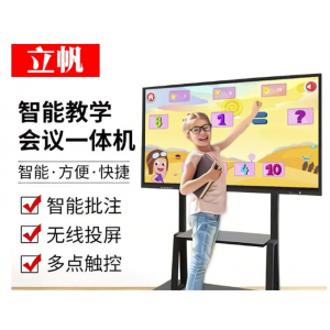 立帆55寸触摸屏多媒体教学一体机幼儿园电子白板视频互动电视电脑