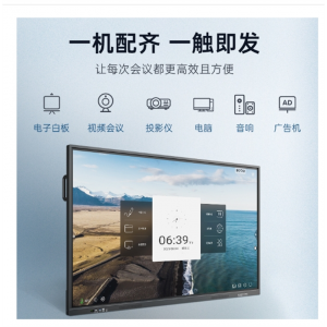 立帆会议平板一体机学校办公视频会议培训智能电子白板商务触摸屏