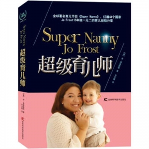 超级育儿师吉林科学技术出版社