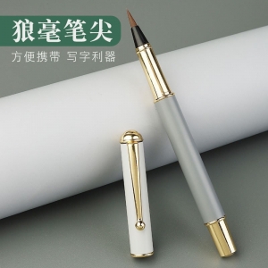 钢笔式毛笔金属狼毫小楷笔抄经笔可加墨秀丽笔书法练字自来水软笔