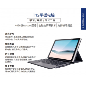T12平板电脑4096级Wacom压迫感全贴合屏幕技术支持磁吸键盘