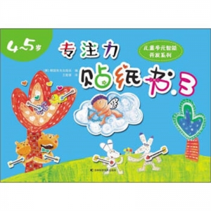 专注力贴纸书.3吉林科学技术出版社