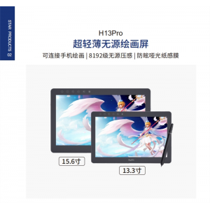 H13Pro平板电脑超轻薄无源绘画可连接手机绘画8192级无源压感