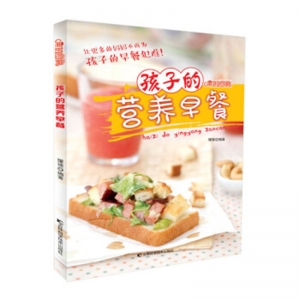 孩子的营养早餐吉林科学技术出版社