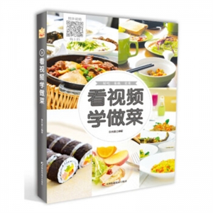 看视频学做菜吉林科学技术出版社