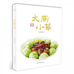 大厨小菜吉林科学技术出版社