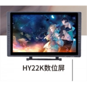 Hy22数位屏21.5英寸桌面式数位一体机电磁感应无线有源