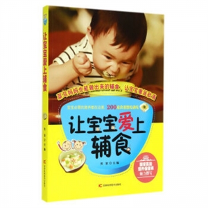 让宝宝爱上辅食吉林科学技术出版社