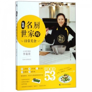 味道名厨世家的日常美食吉林科学技术出版社
