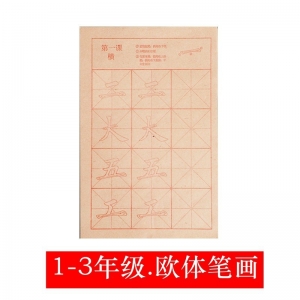 欧体颜体1-6年级初学入门笔画毛笔字帖笔画偏旁部首描红纸