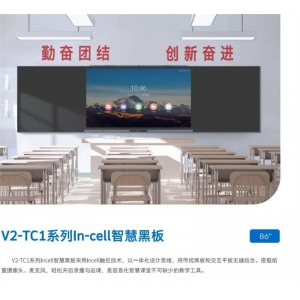 创维光电 智能电子 V2-TC1系列 n-cell 智慧黑板 一体化设计