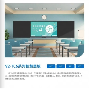 创维光电 智能电子 V2-TC6系列新一代 智慧黑板 可触摸立体音效