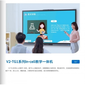 创维光电 智能电子 V2-TC1系列 ln-cell 教学一体机 高效教学