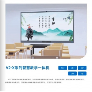 创维光电 智能电子 V2-X系列智慧教学一体机简约大方风格 无线投屏