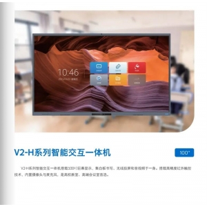 创维光电 智能电子 V2-H系列智能交互一体机 120HZ高刷