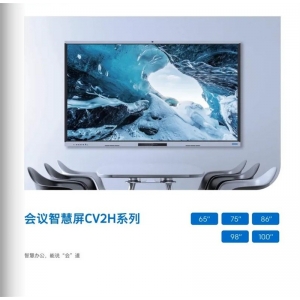 创维光电 智能电子会议智慧屏CV2H系列 智能办公 远程会议