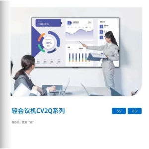 创维光电 智能电子 轻会议机CV2Q 电容触摸 全面屏无边框