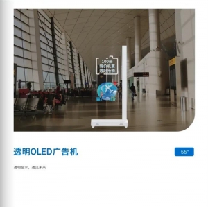 创维光电 智能电子 透明OLED广告机 透明触摸 全彩不失真