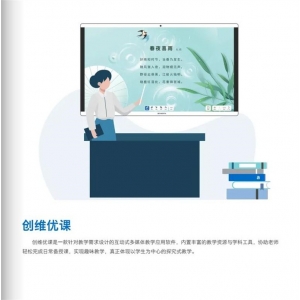 创维光电 智能教学 创维优课 针对教学需求设计应用软件