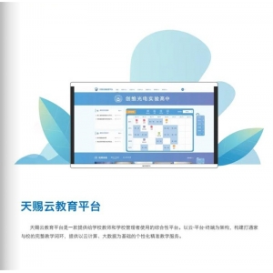 创维光电 智能软件 天赐云教育平台 学校教师学生管理综合平台