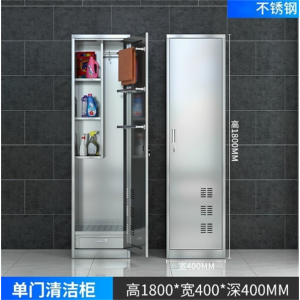 单门清洁柜 不锈钢清洁柜学校卫生柜保洁柜教室阳台拖把扫把工具储物柜收纳柜