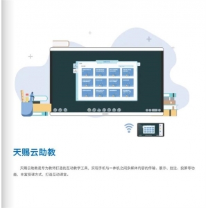 创维光电 智能软件 天赐云助教 教师互动教学工具