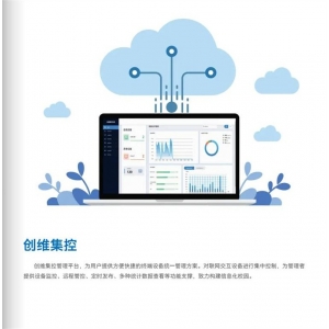 创维光电 智能软件 创维集控 智慧校园管理综合平台