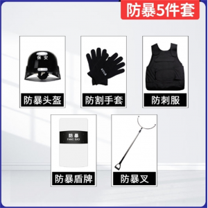 防暴五件套 学校幼儿园安保盾牌钢叉柜防暴器材柜商场保安反恐器械玻璃装备柜