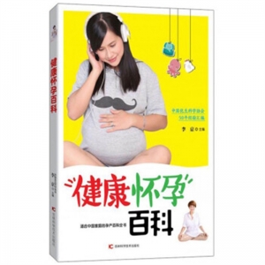 健康怀孕百科吉林科学技术出版社
