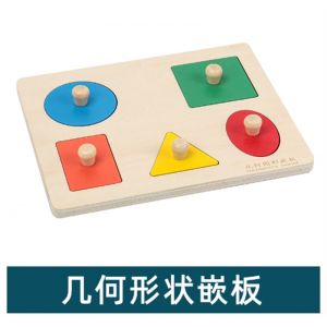 几何图形嵌板 木质婴幼儿早教几何图形嵌板木丁手抓板蒙氏教具图形配对拼图玩具