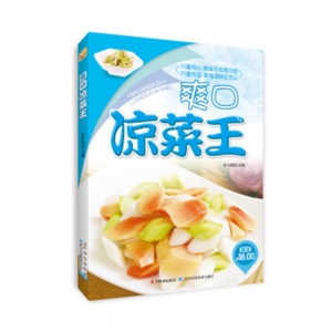 爽口凉菜王吉林科学技术出版社