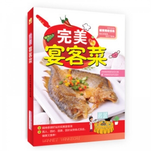 完美宴客菜吉林科学技术出版社