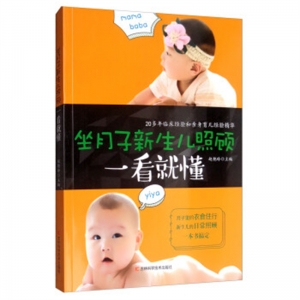 坐月子新生儿照顾一看就懂吉林科学技术出版社