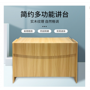 实木演讲台学校主席台发言司仪培训多功能接待台老师班台讲台定制