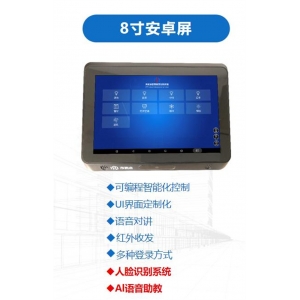 海普迪 可编程智能化控制 人脸识别 AI语音助教智能设备产品-8寸安卓屏