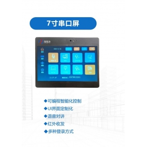 海普迪 语音对讲 多种登录方式 智能设备产品-7寸串口屏