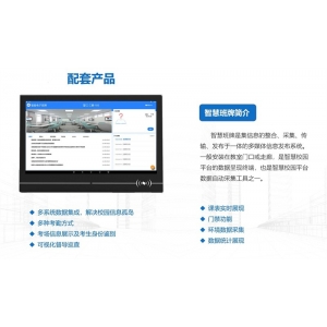 海普迪 学校智慧校园信息采集 公告发布 智能设备产品-智慧班牌