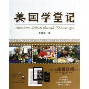 美国学堂记山东教育出版社