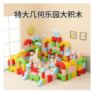 幼儿园室内大型超大块几何砖块搭建益智拼搭城堡积木玩具建构积木
