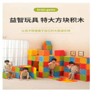 幼儿园大型积木塑料颗粒组装拼搭造型玩具区角建构方块大积木拼接