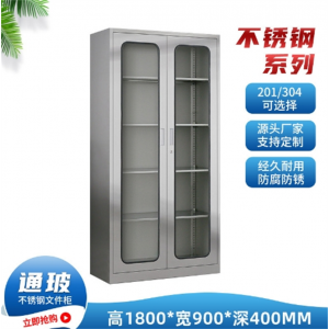 通玻文件柜 304不锈钢文件柜加厚201多层存放柜药品柜医院档案柜不锈钢西药柜