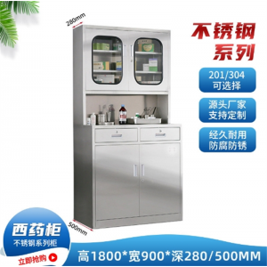 900宽西药柜 文件柜加厚多层存放柜药品柜医院档案柜 不锈钢西药柜304不锈钢