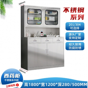 1200宽西药柜 文件柜加厚多层存放柜药品柜医院档案柜 不锈钢西药柜304不锈钢