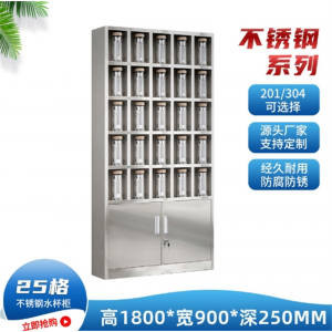 25格水杯柜 药品柜医院档案柜 不锈钢西药柜304不锈钢文件柜加厚多层存放柜
