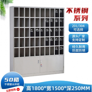 50格水杯柜 不锈钢西药柜304不锈钢文件柜加厚多层存放柜 药品柜医院档案柜