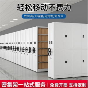 密集柜档案室智能电动手摇式密集架 图书馆移动文件柜大容量储物