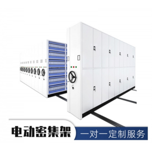 电动款密集架 财务凭证柜智能档案柜密集柜档案存放架