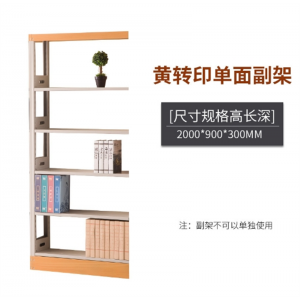 转印单面5层板副架 单面双面转印图书馆阅览室展示书架大容量资料档案架落地